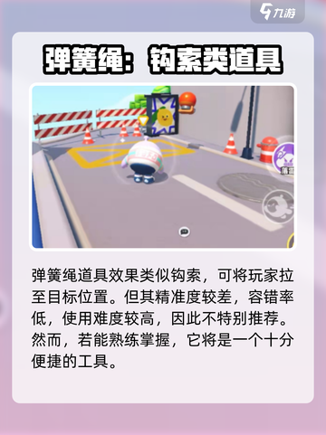 蛋仔派对🔥必胜道具大揭秘！新手必看👇截图4
