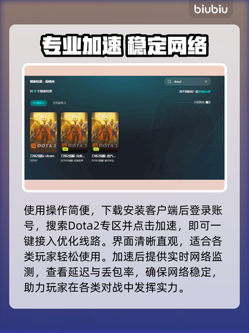 🔥DOTA2加速器推荐！告别卡顿赢比赛💥截图3