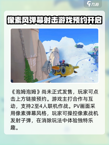 泡姆泡姆发售时间介绍介绍截图2