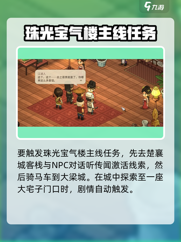 大侠立志传珠光宝气楼通关攻略介绍截图2