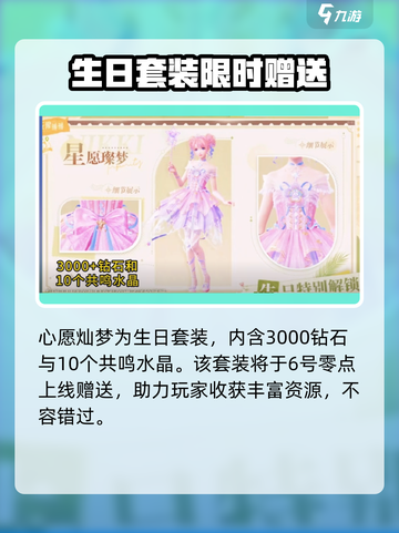 无限暖暖免费衣服如何获取介绍截图4