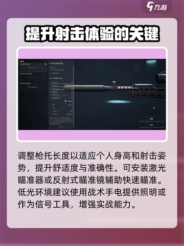 三角洲行动sv98改装方案有哪些介绍截图4