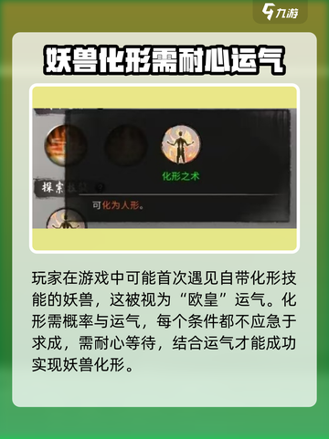 鬼谷八荒妖兽化形条件🔥手游玩家必看！截图4