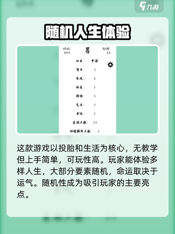 投胎模拟器攻略介绍介绍截图2