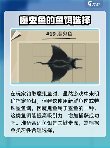 渔帆暗涌🔥魔鬼鱼获取全攻略！💡截图3