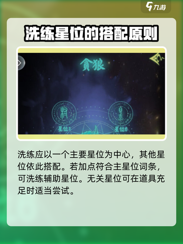 阴阳界手游🔥星盘洗练超详细解析来啦！截图3
