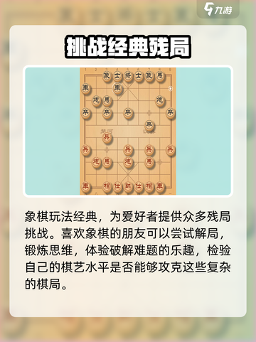 开心象棋上线时间🔥公测倒计时🎉截图5