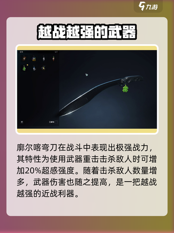 《七日世界》廓尔喀弯刀🔥强度逆天，必备神装！截图4