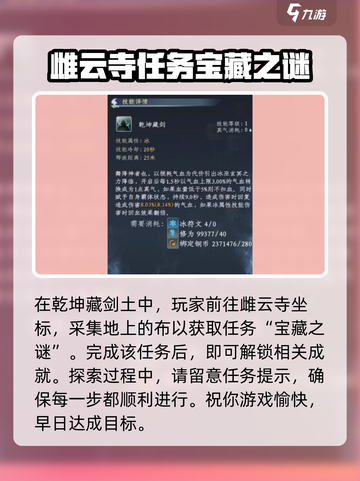 蜀山初章乾坤藏剑如何获取介绍截图6