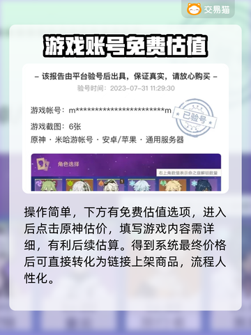 原神估号哪家强💥靠谱平台大揭秘！🎮截图4