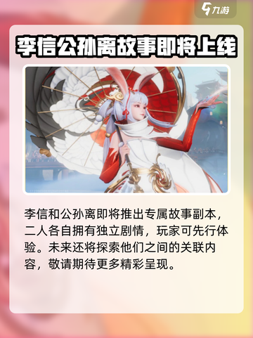 王者荣耀🔥李信公孙离联动背景揭秘✨截图4