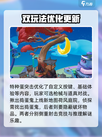 蛋仔派对双节狂欢🎉，趣味活动等你来玩！截图3
