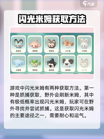米姆米姆哈发光米姆怎么获取介绍截图2