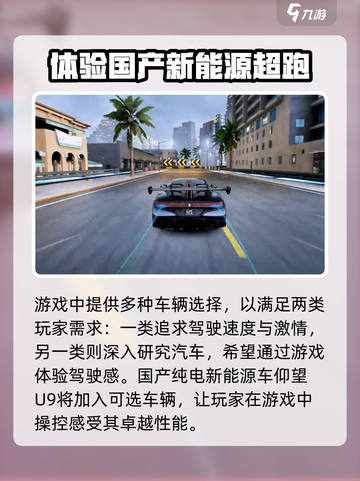 《极品飞车》联动仰望U9🔥 游戏内还原真实超跑✨截图2