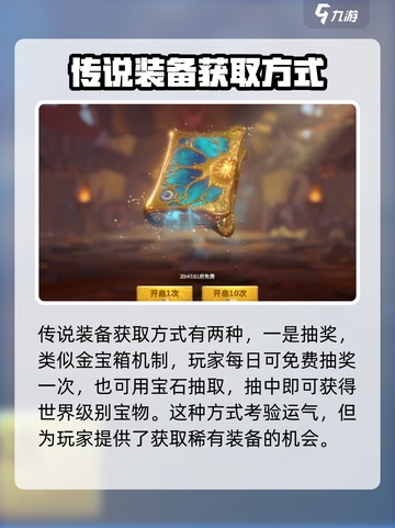 万龙觉醒传说装备获取💎超全攻略来啦！截图2