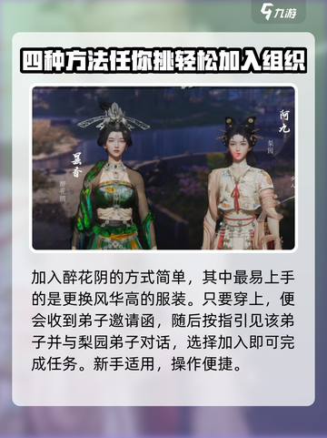 燕云十六声醉花阴加入攻略介绍截图2