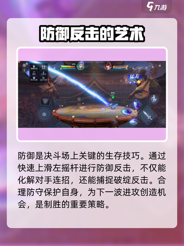 星之破晓决斗场技巧介绍介绍截图3