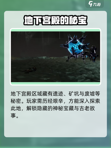 荒野起源地下宫殿宝箱怎么获得介绍截图2