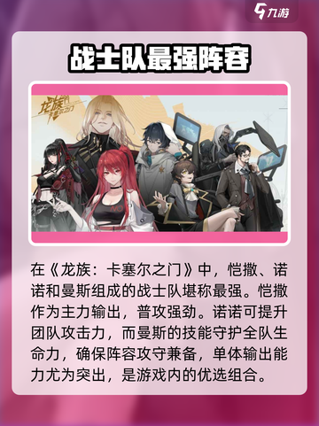 龙族卡塞尔之门🔥战士队最强攻略💥游戏党必看！截图2