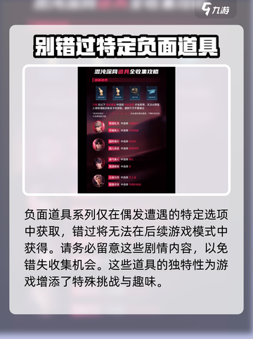 恋与深空🔥混沌深网道具有什么 快来一探究竟！截图4