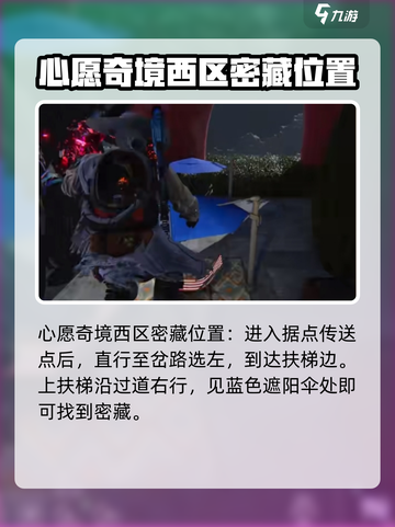 七日世界心愿奇境🔥探索玩法全解析！截图3