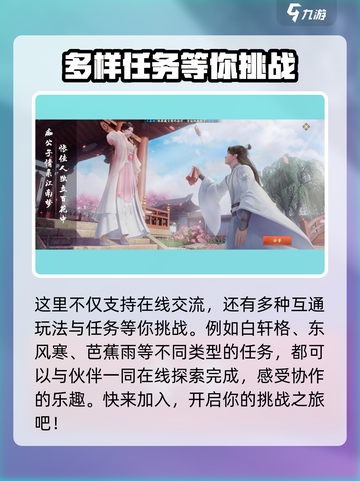新天龙八部手游可以互通吗介绍截图4