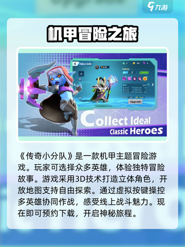 《传奇小分队》🔥公测时间大曝光！💥截图2