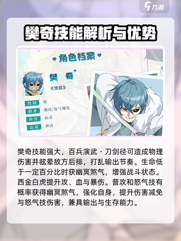 三千幻世樊奇技能玩法介绍介绍截图2