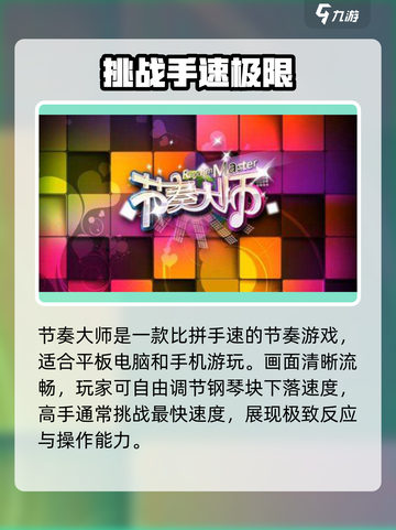 节奏大师什么时候再次上架介绍截图3