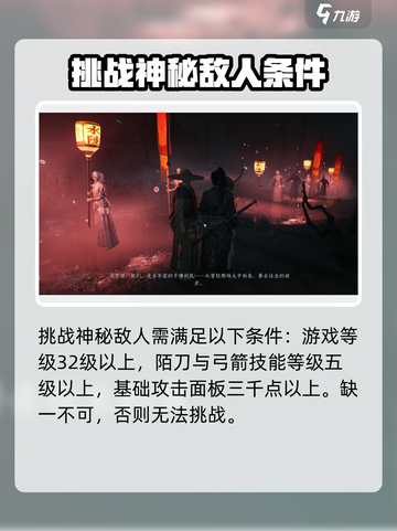 燕云十六声神秘的敌人怎么打介绍截图2