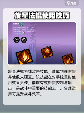 镇魂街天生为王北落师门技能介绍截图3