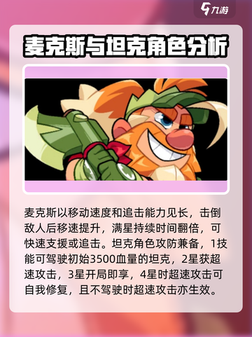 爆裂小队最强角色🔥一览，游戏党必看！截图3