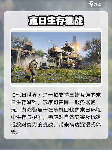 七日世界🔥三端互通真相揭秘！玩家必看⚡截图2
