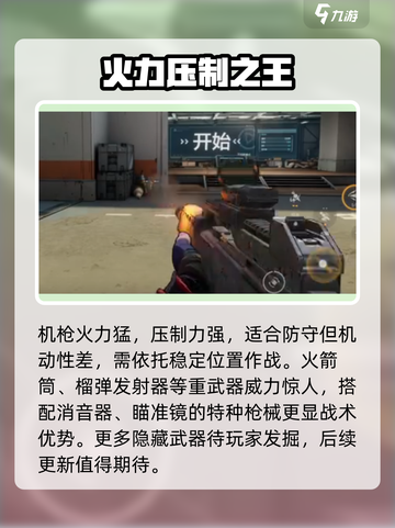 《王牌战士2》武器大揭秘💥截图4