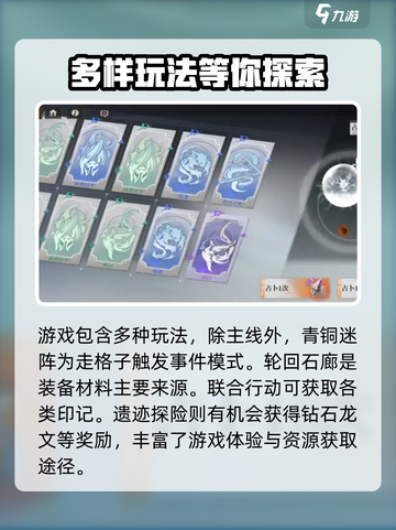 龙族卡塞尔之门白帝之隙怎么玩介绍截图5