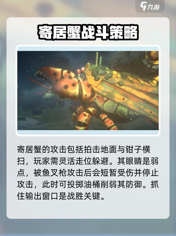 潜水员戴夫寄居蟹打法介绍截图3