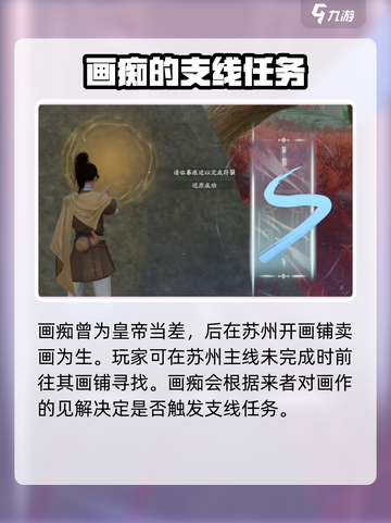 仙剑世界🔥画痴奇遇等你来探！📍截图2