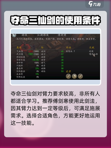 侠客风云传前传夺命三仙剑怎么样介绍截图2