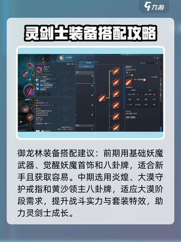 剑灵怀旧服灵剑士装备推荐介绍截图2