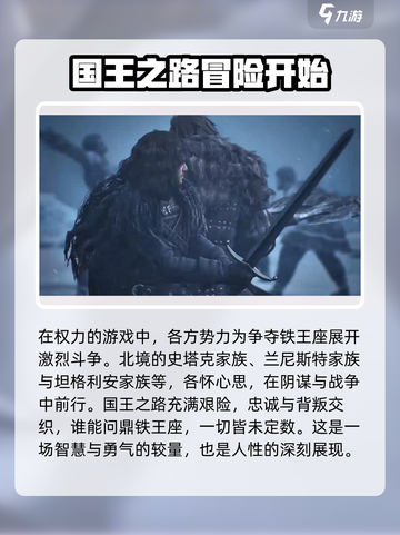 权力的游戏国王之路上线平台介绍介绍截图2