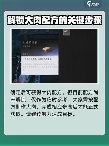 燕云十六声盏蒸大肉配方怎么获取介绍截图4