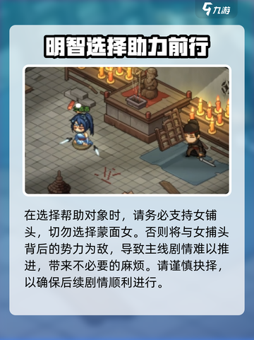 大侠立志传开局救谁好介绍截图3
