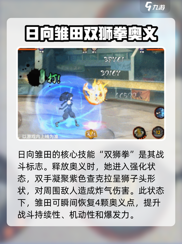 火影忍者手游最终章雏田技能介绍介绍截图3