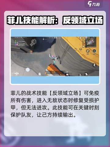 高能英雄菲儿怎么样介绍截图3