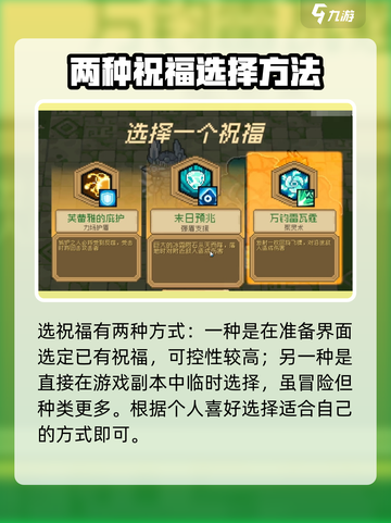 元气骑士前传🔥必胜祝福选择攻略来啦！截图2