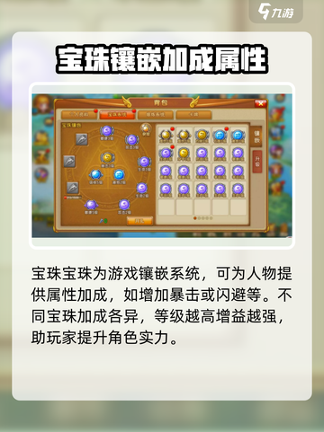 弹弹堂大冒险角色属性怎么提升介绍截图3