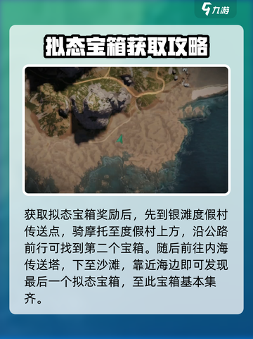 七日世界🎉宝箱怪位置大揭秘！速来打卡✔截图5