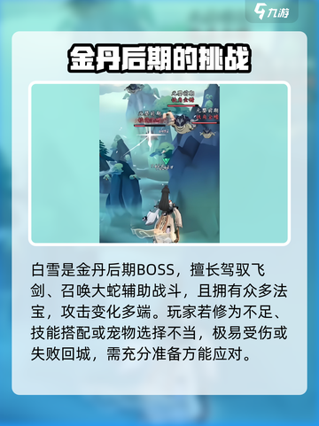 问剑长生世界BOSS白雪打法分享介绍截图2