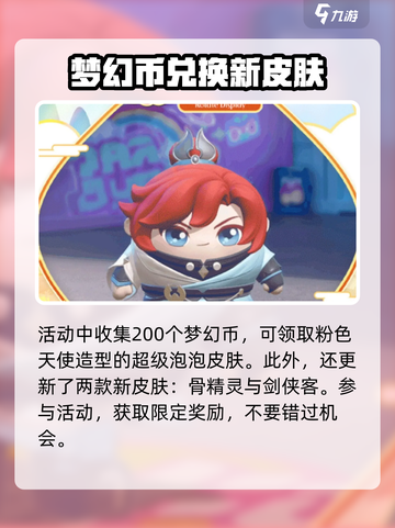 蛋仔派对梦幻西游联动活动是什么介绍截图3