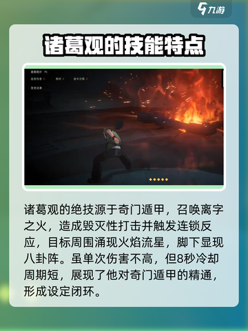 异人之下手游诸葛观怎么样介绍截图4
